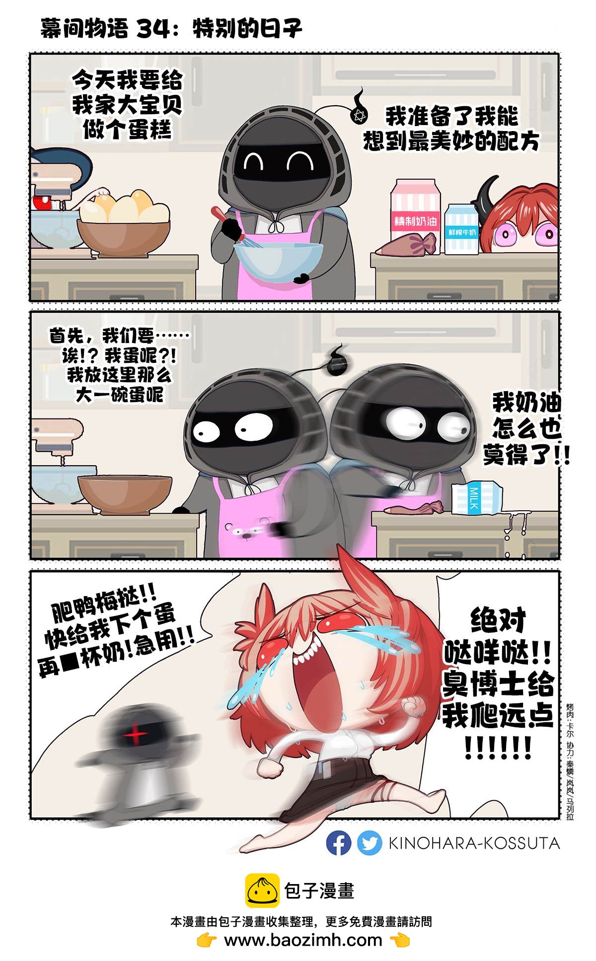 [明日方舟]KINOHARA作品集 - 第34話 - 1