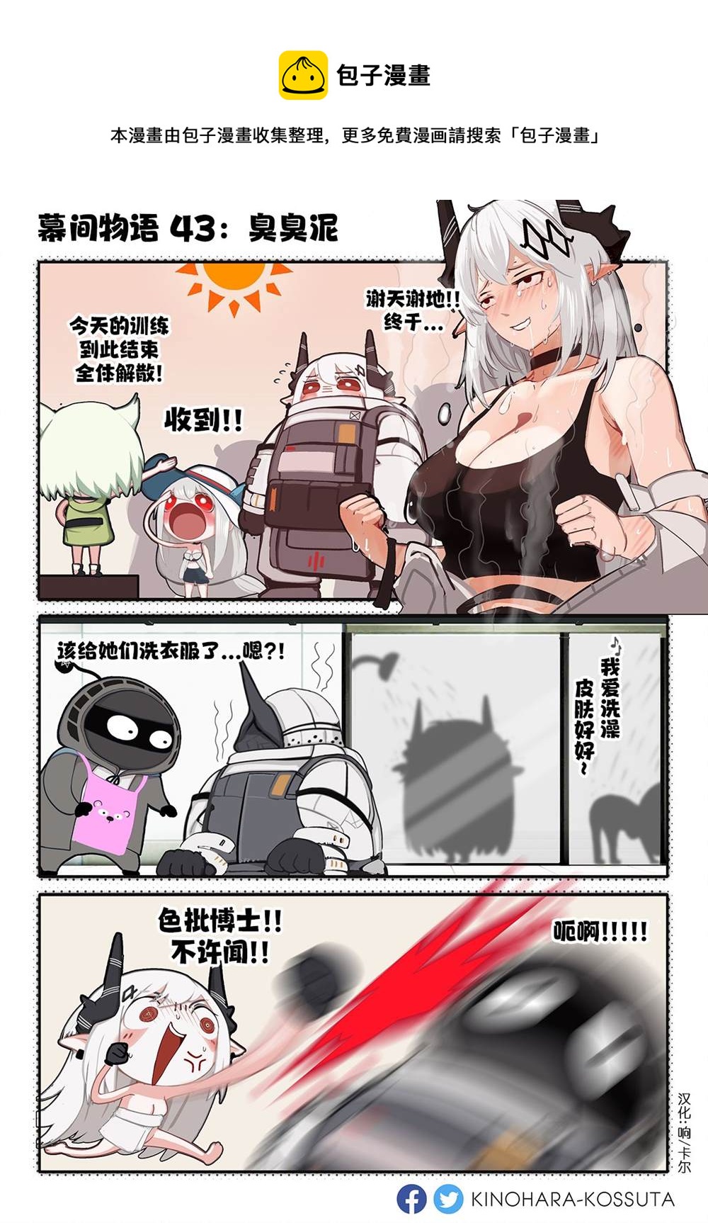 [明日方舟]KINOHARA作品集 - 第43話 - 1
