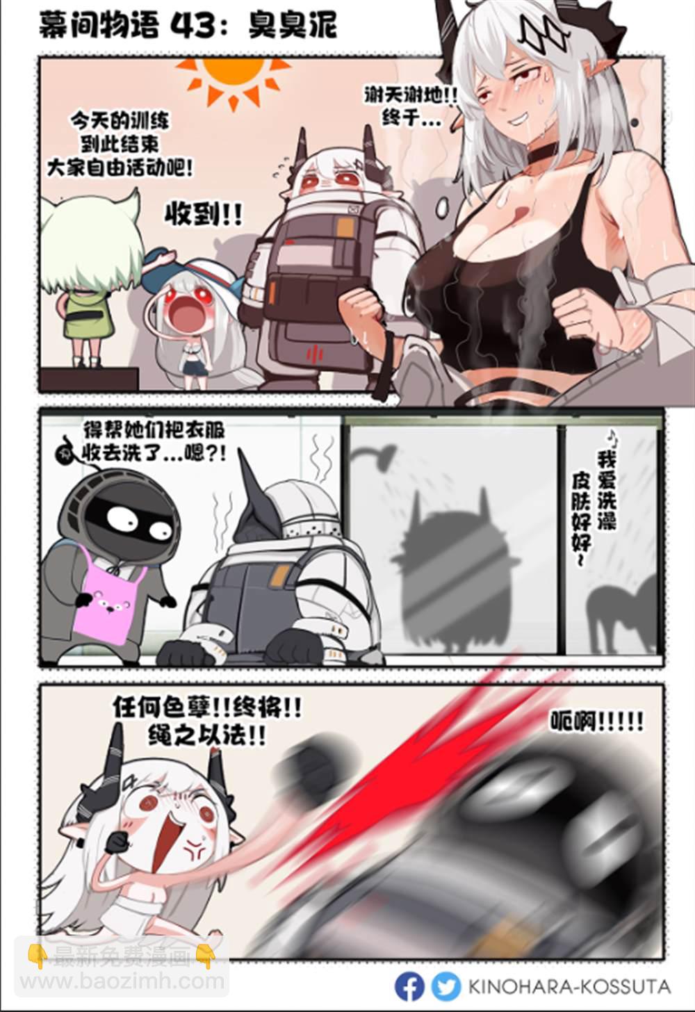 [明日方舟]KINOHARA作品集 - 第43話 - 1