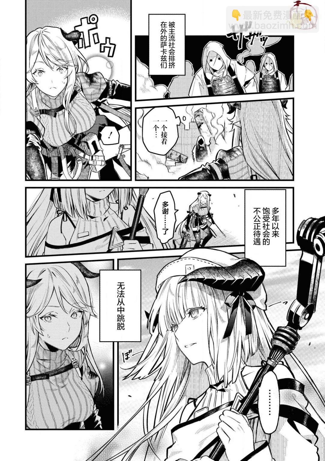 明日方舟日服官方散文合集 - 第1話 薩卡茲的幽暗寂靜 - 2