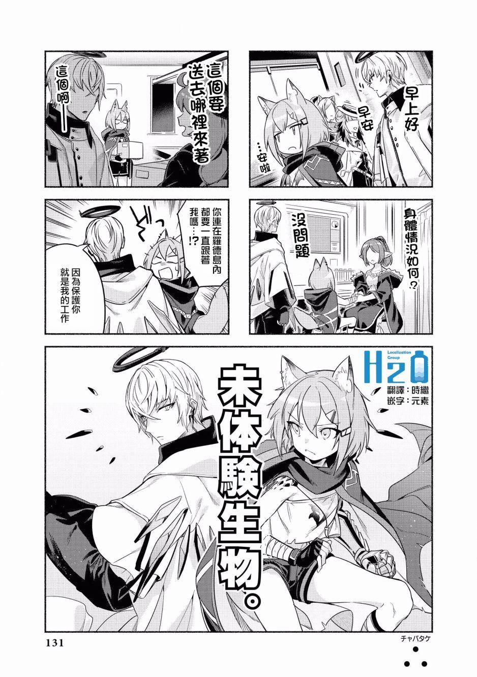 明日方舟日服官方散文合集 - 第13話 未體驗生物。 - 1