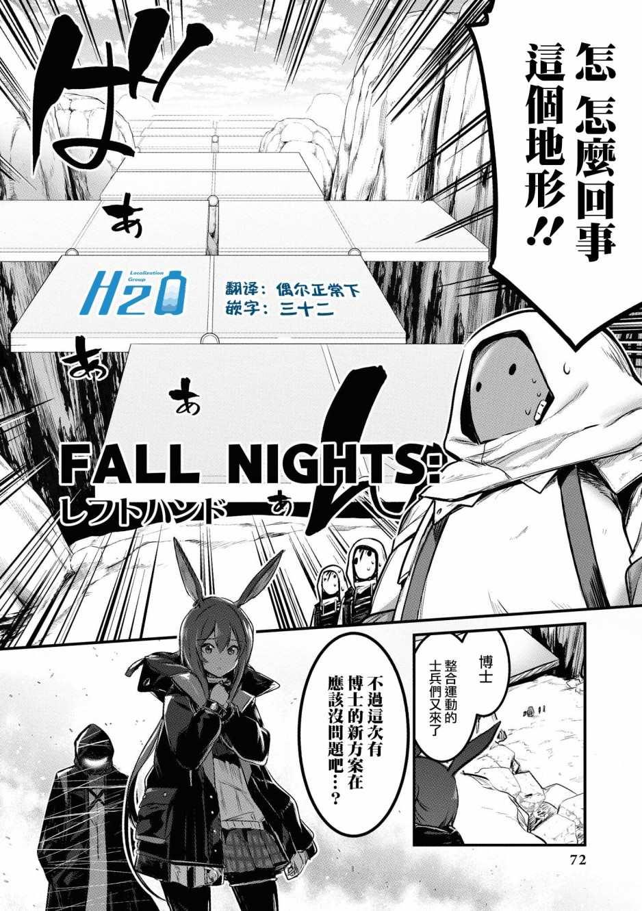 明日方舟日服官方散文合集 - 02卷07話 - 2