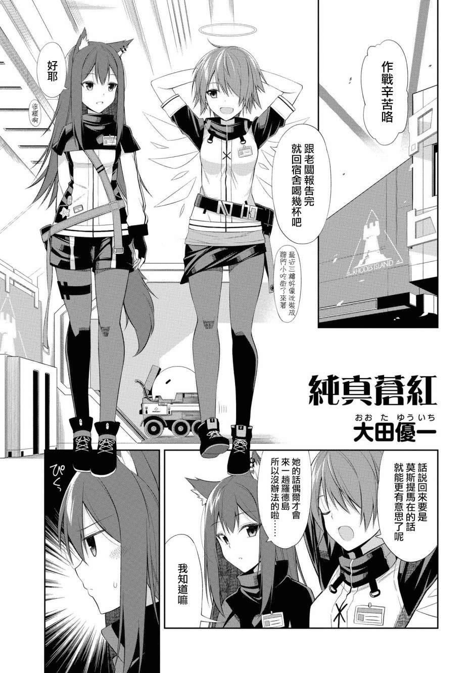 明日方舟日服官方散文合集 - 02卷11話 - 1