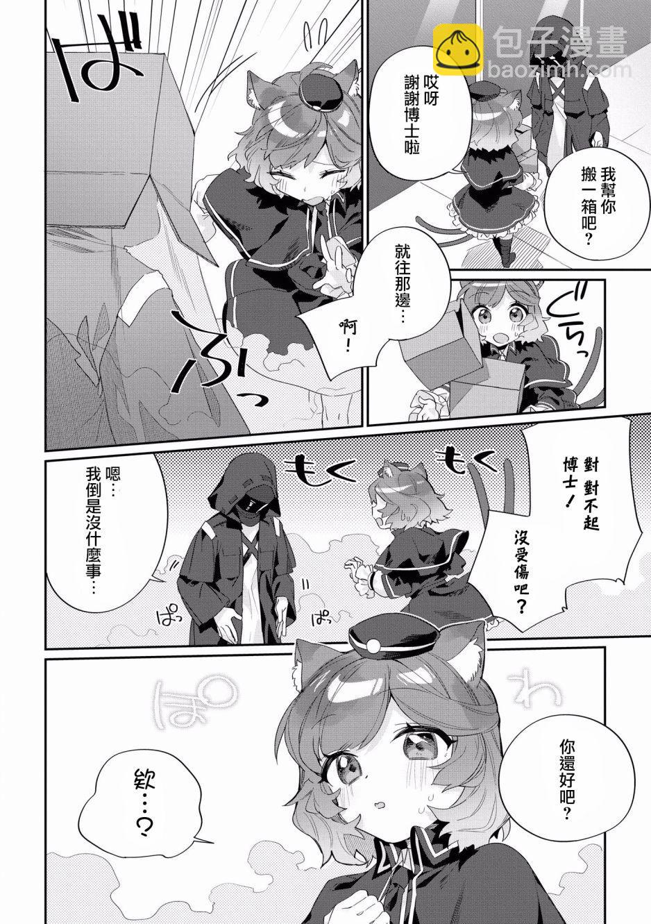 明日方舟日服官方散文合集 - 第3話 指定危險物質木天蓼 - 2
