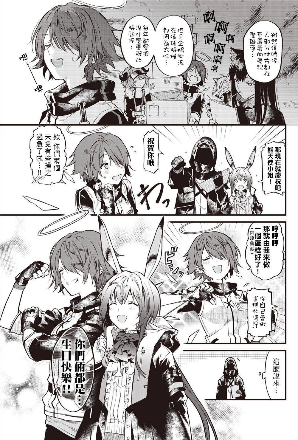 明日方舟日服官方散文合集 - 推特連載-聖誕節 - 1