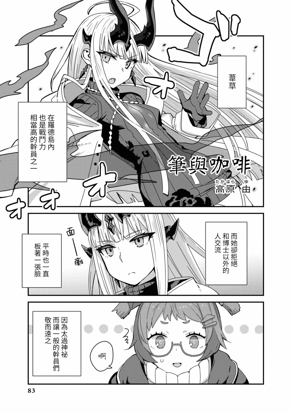 明日方舟日服官方散文合集 - 03卷08話 - 1