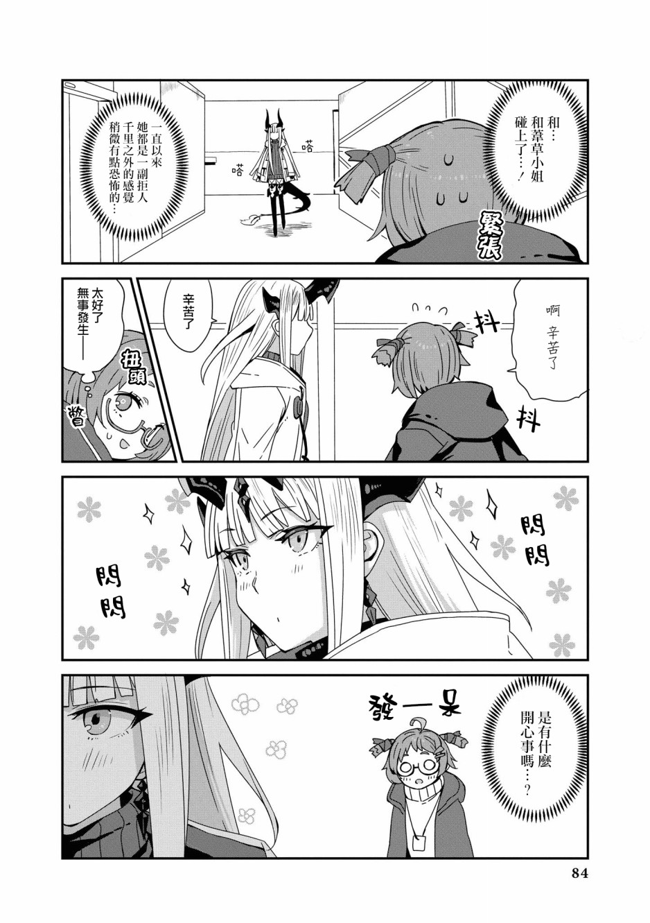 明日方舟日服官方散文合集 - 03卷08話 - 2