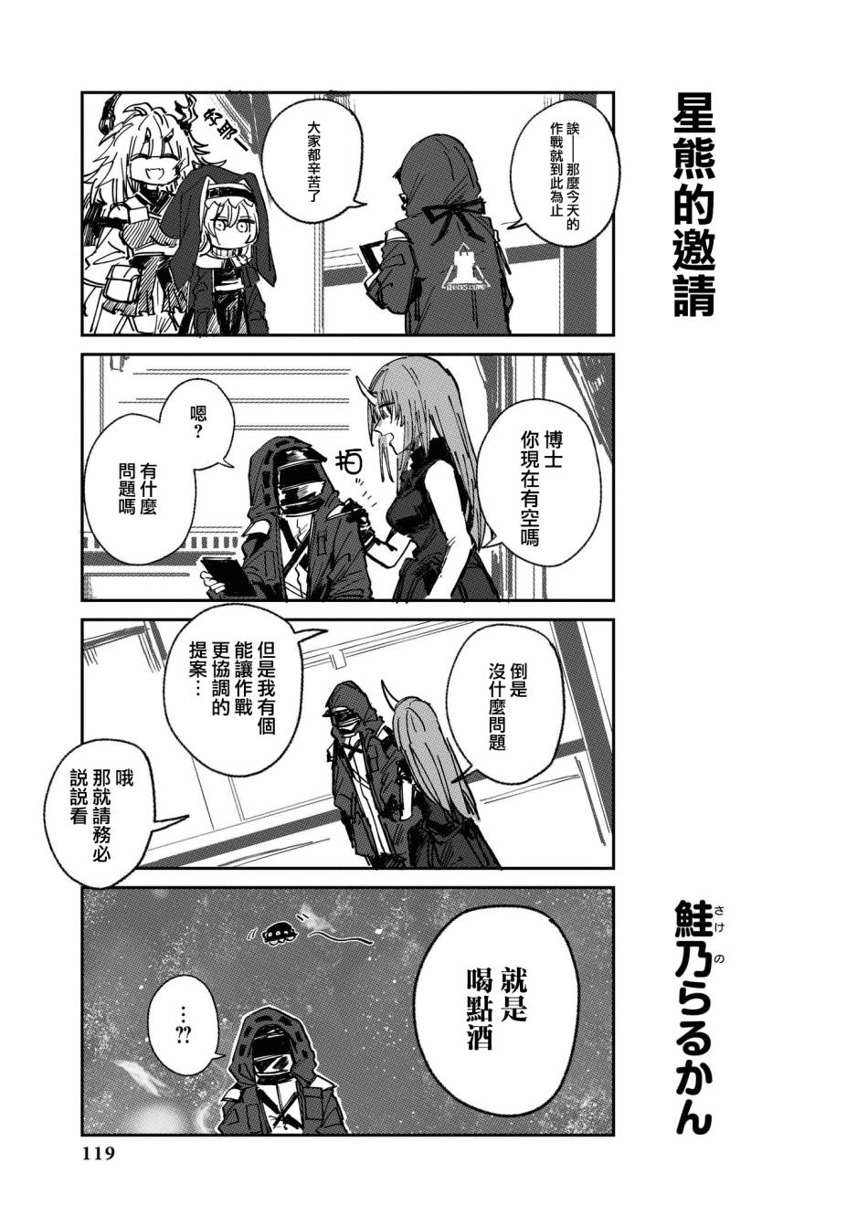 明日方舟日服官方散文合集 - 03卷12話 - 1
