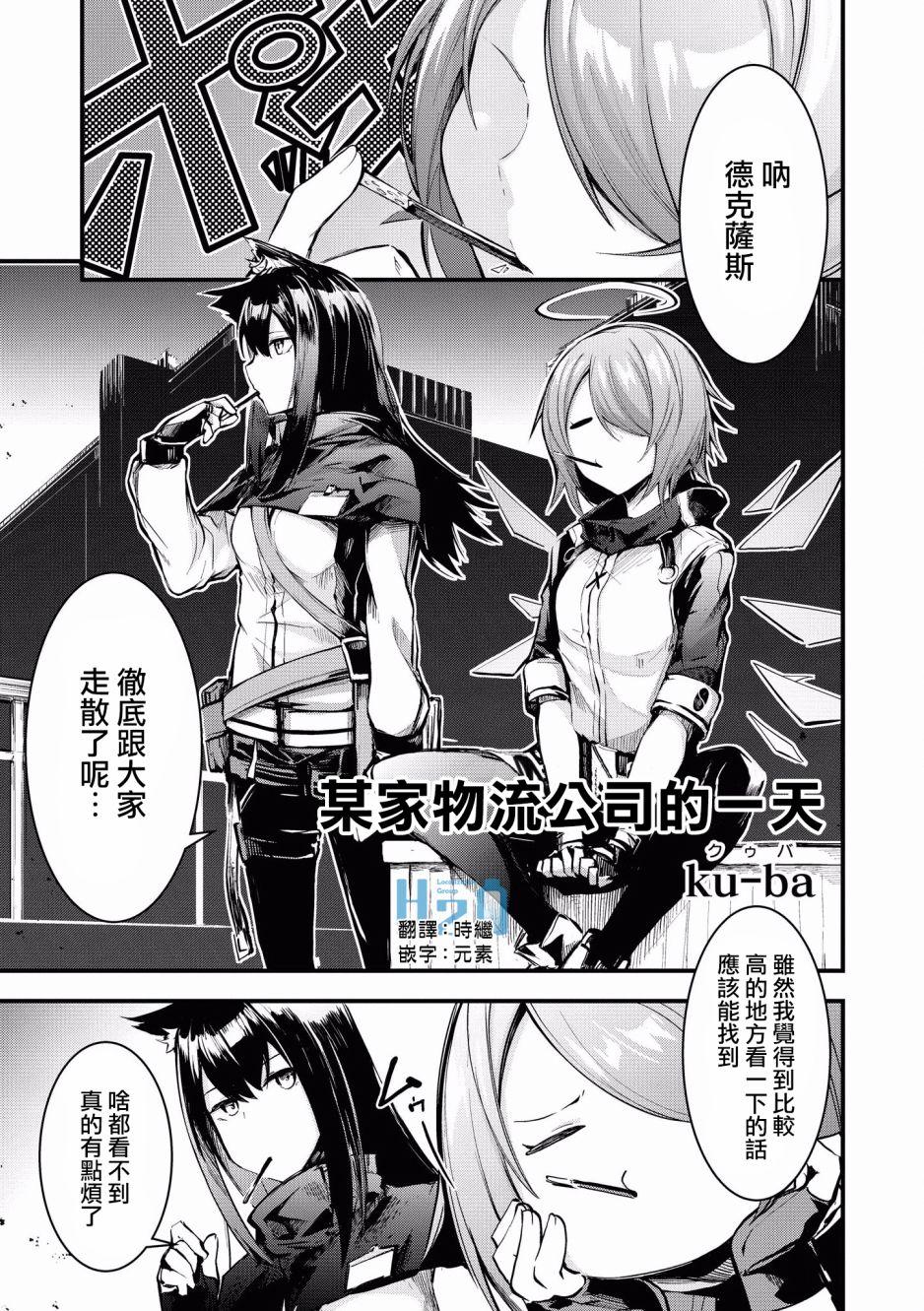 明日方舟日服官方散文合集 - 第5話 某家物流公司的一天 - 1