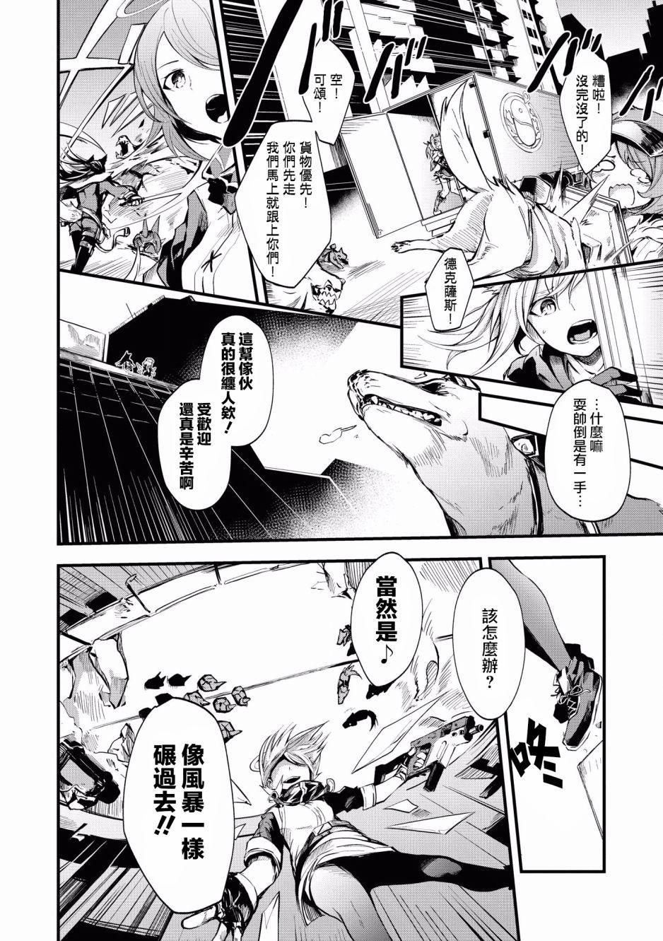 明日方舟日服官方散文合集 - 第5話 某家物流公司的一天 - 2