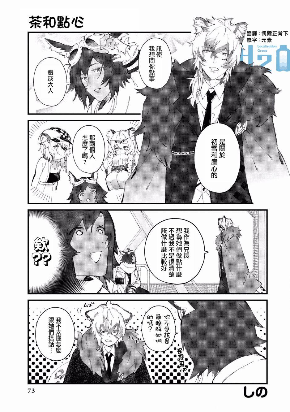 明日方舟日服官方散文合集 - 第7話 茶和點心 - 1