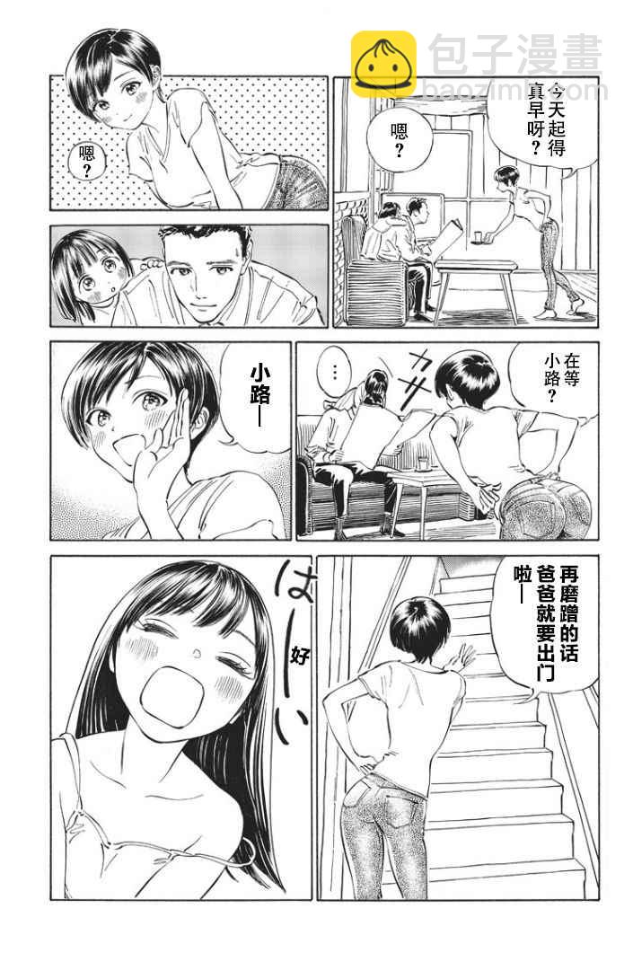 明日醬的水手服 - 第16話 - 2