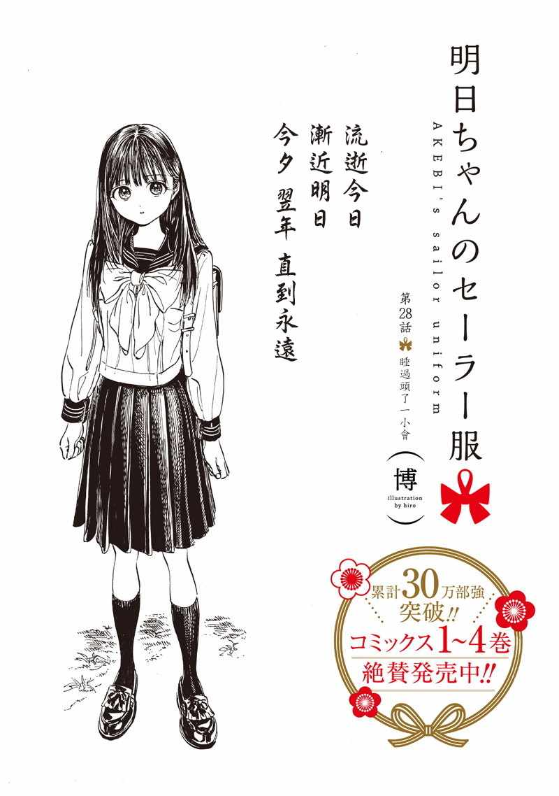 明日醬的水手服 - 第28話 - 1
