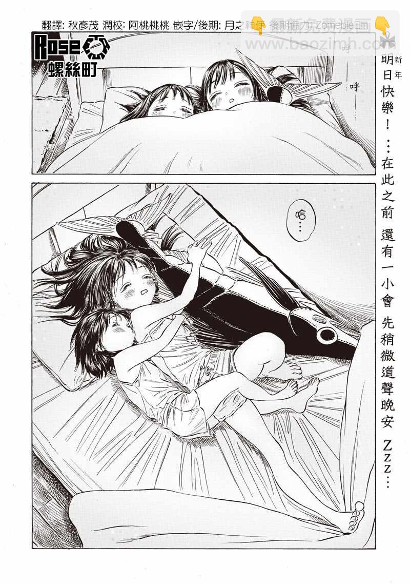 明日醬的水手服 - 第28話 - 2