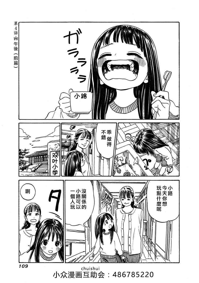 明日醬的水手服 - 第4話 - 1