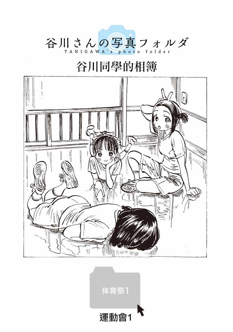 明日醬的水手服 - 第5話 - 1