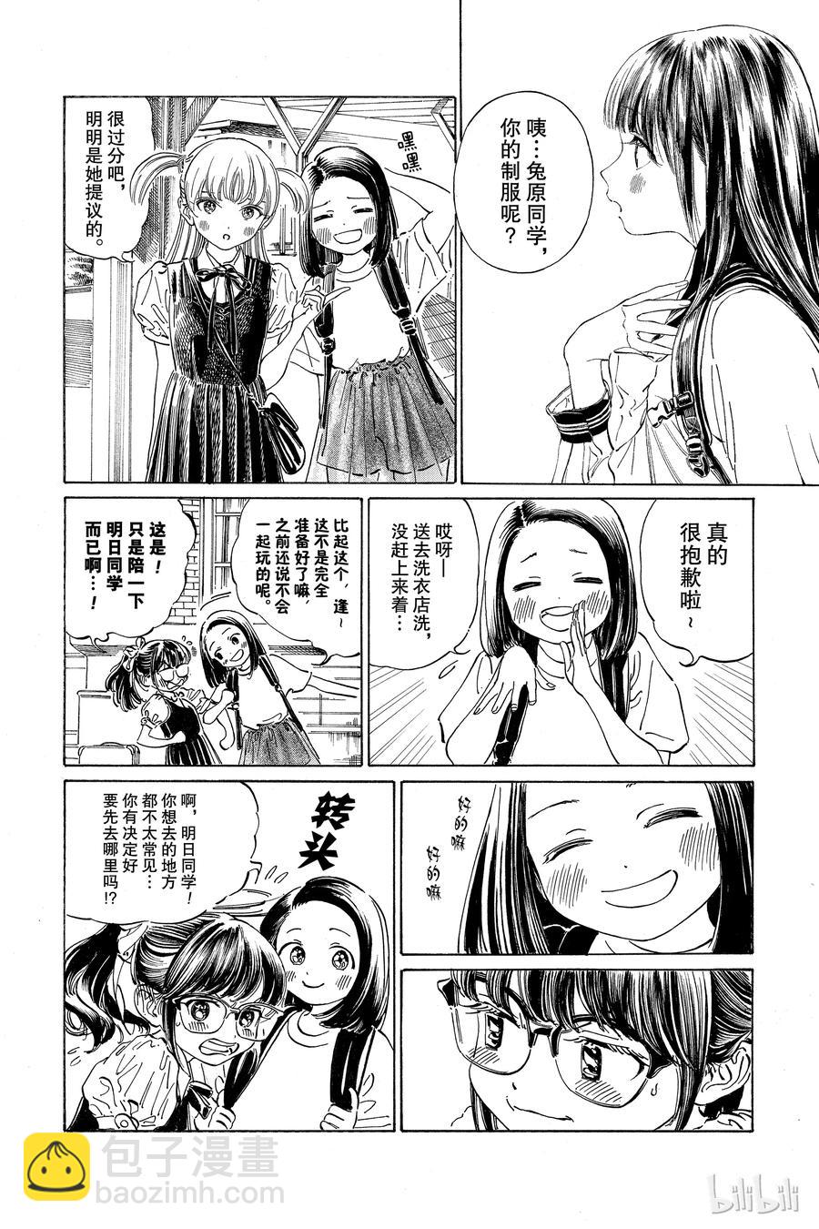 明日醬的水手服 - 35 江利花醬？ - 2