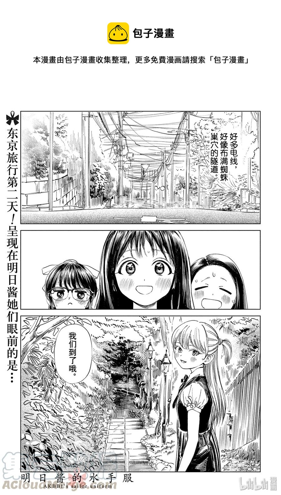 明日醬的水手服 - 39 有件事很麻煩 - 1