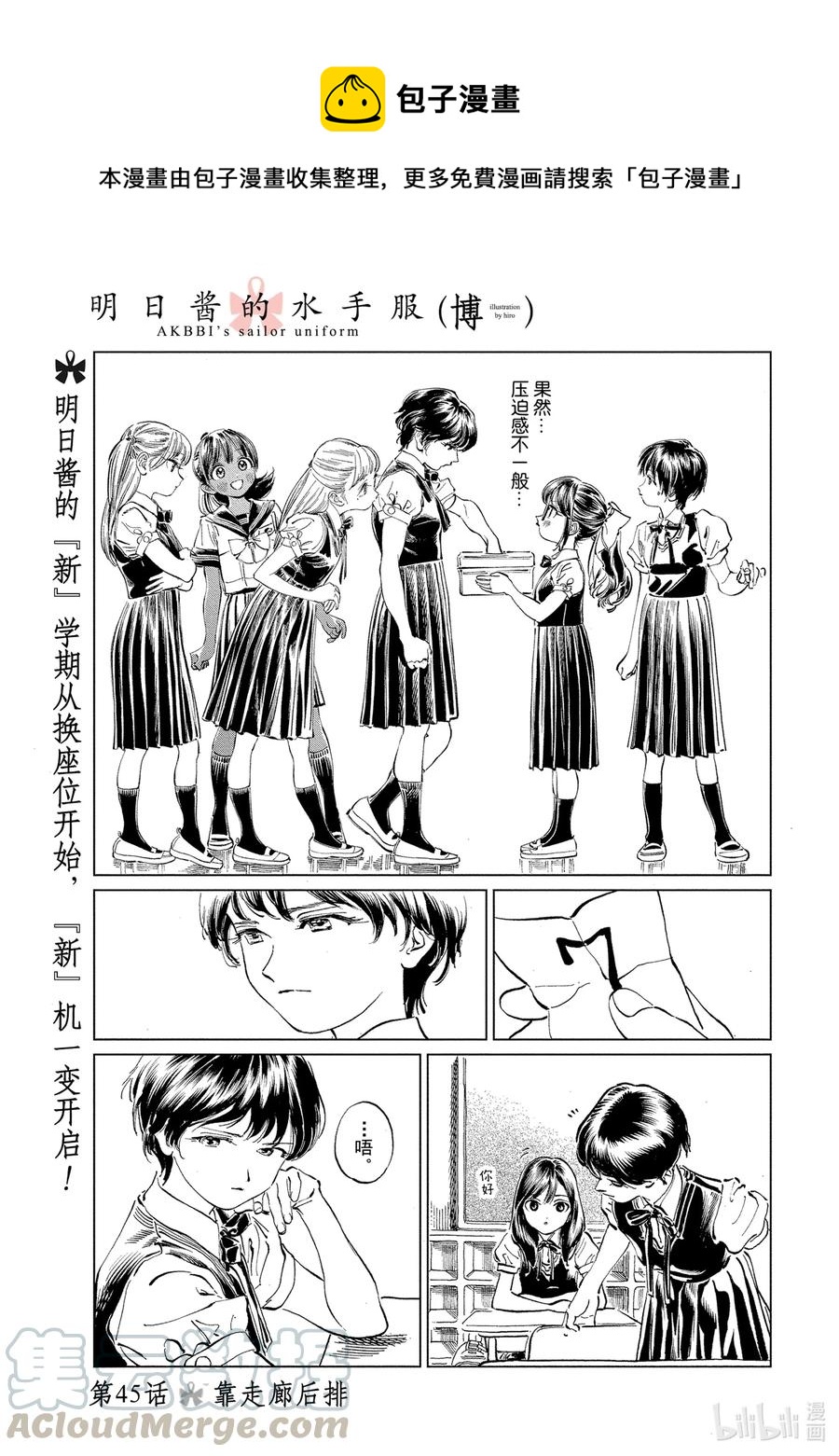 明日醬的水手服 - 45 靠窗後排 - 1