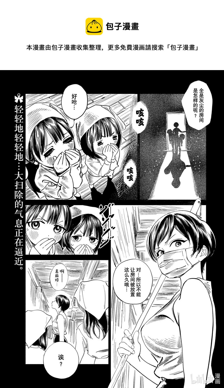 明日醬的水手服 - 47 我知道哦 - 1