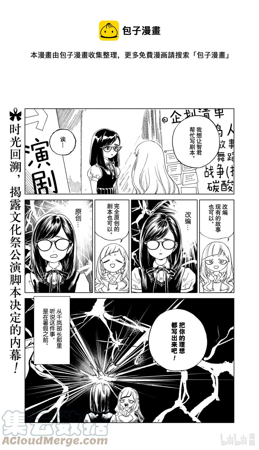 明日醬的水手服 - 55 久等了 - 1