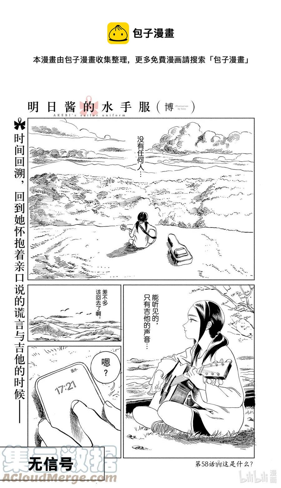 明日醬的水手服 - 58 這是什麼？ - 1