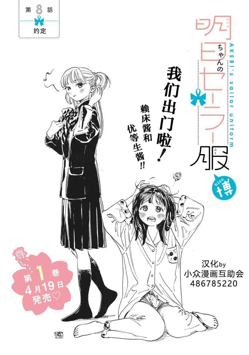 明日醬的水手服 - 第8話 - 1