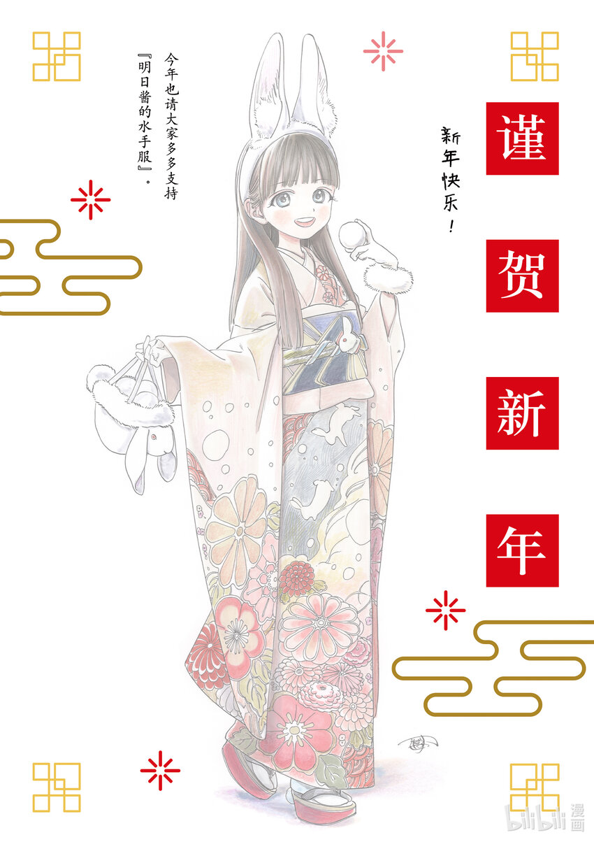 明日醬的水手服 - 新年賀圖 新年賀圖 - 1