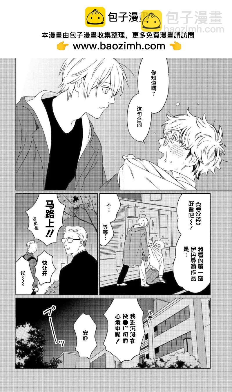 明日相約霞座 - 第13話 - 2