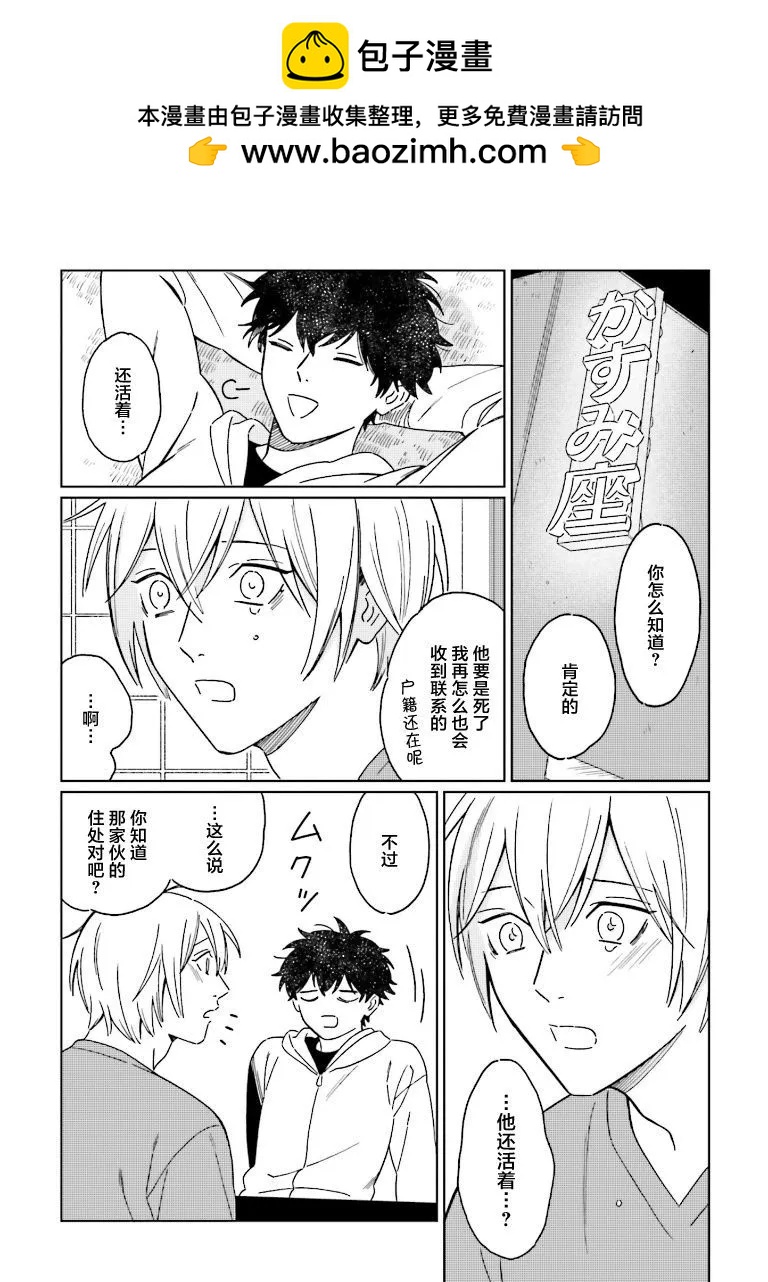 明日相約霞座 - 第15話 - 2