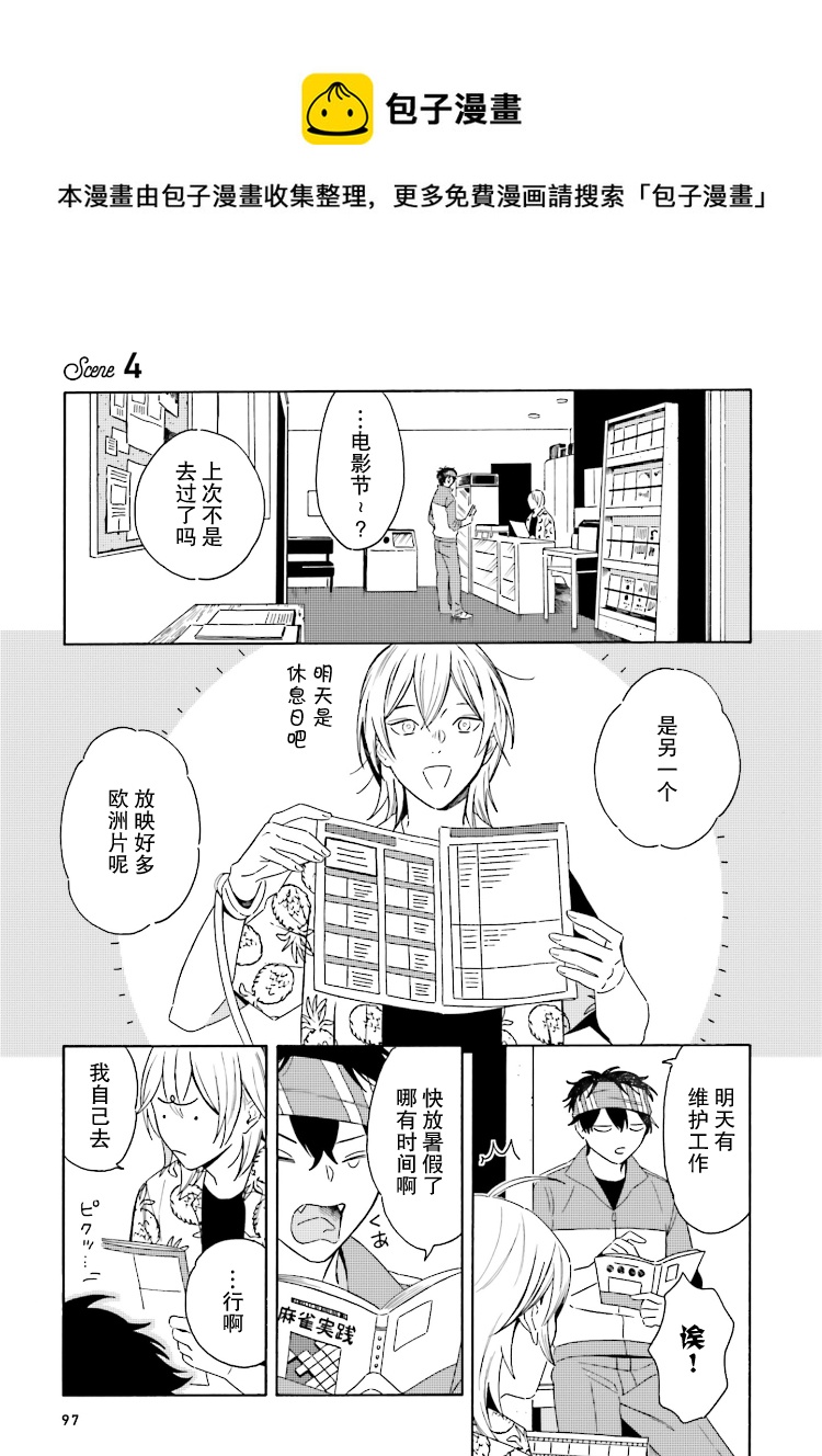 明日相約霞座 - 第04話 - 1