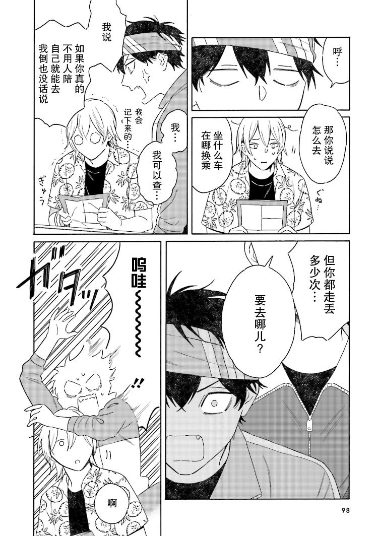 明日相約霞座 - 第04話 - 2