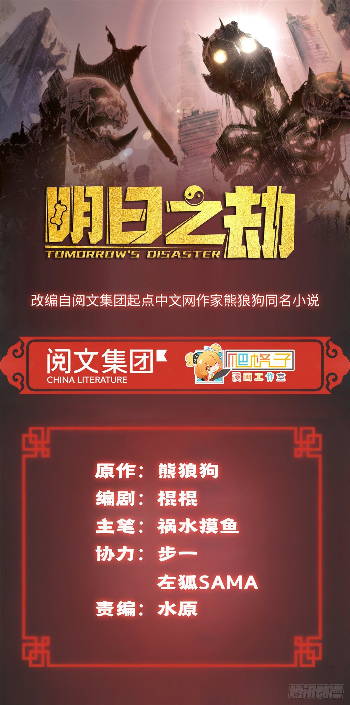 明日之劫 - 12 救援隊來了 - 1