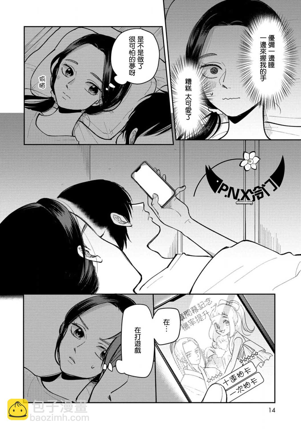 明天兩人亦如此 - 第20話 - 2