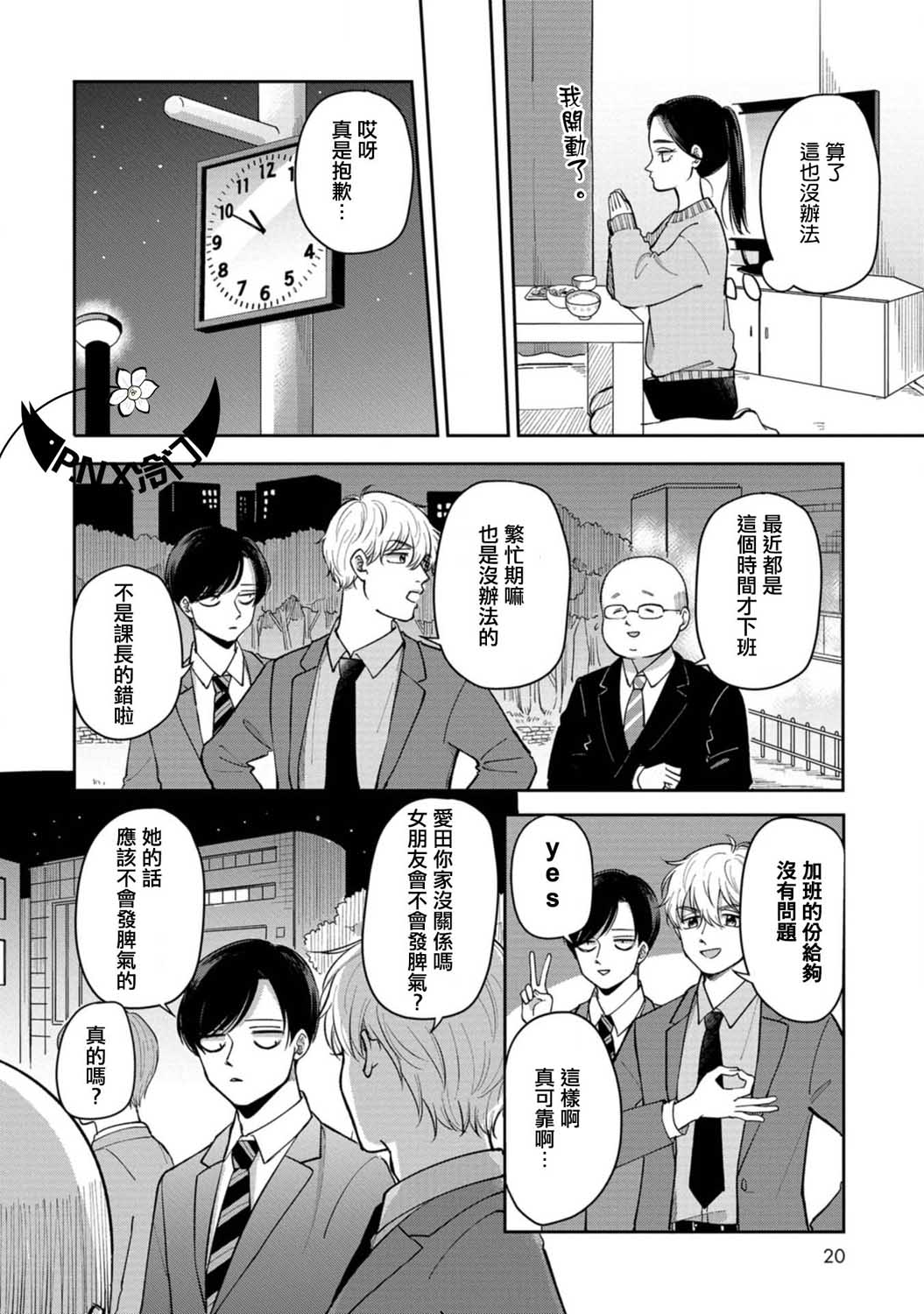 明天兩人亦如此 - 第23話 - 2