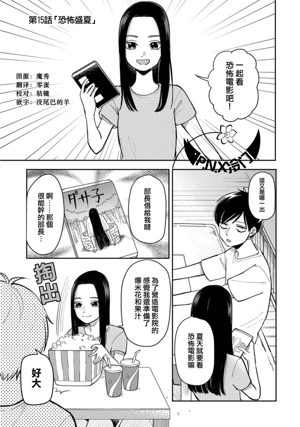 明天兩人亦如此 - 第15話 - 1