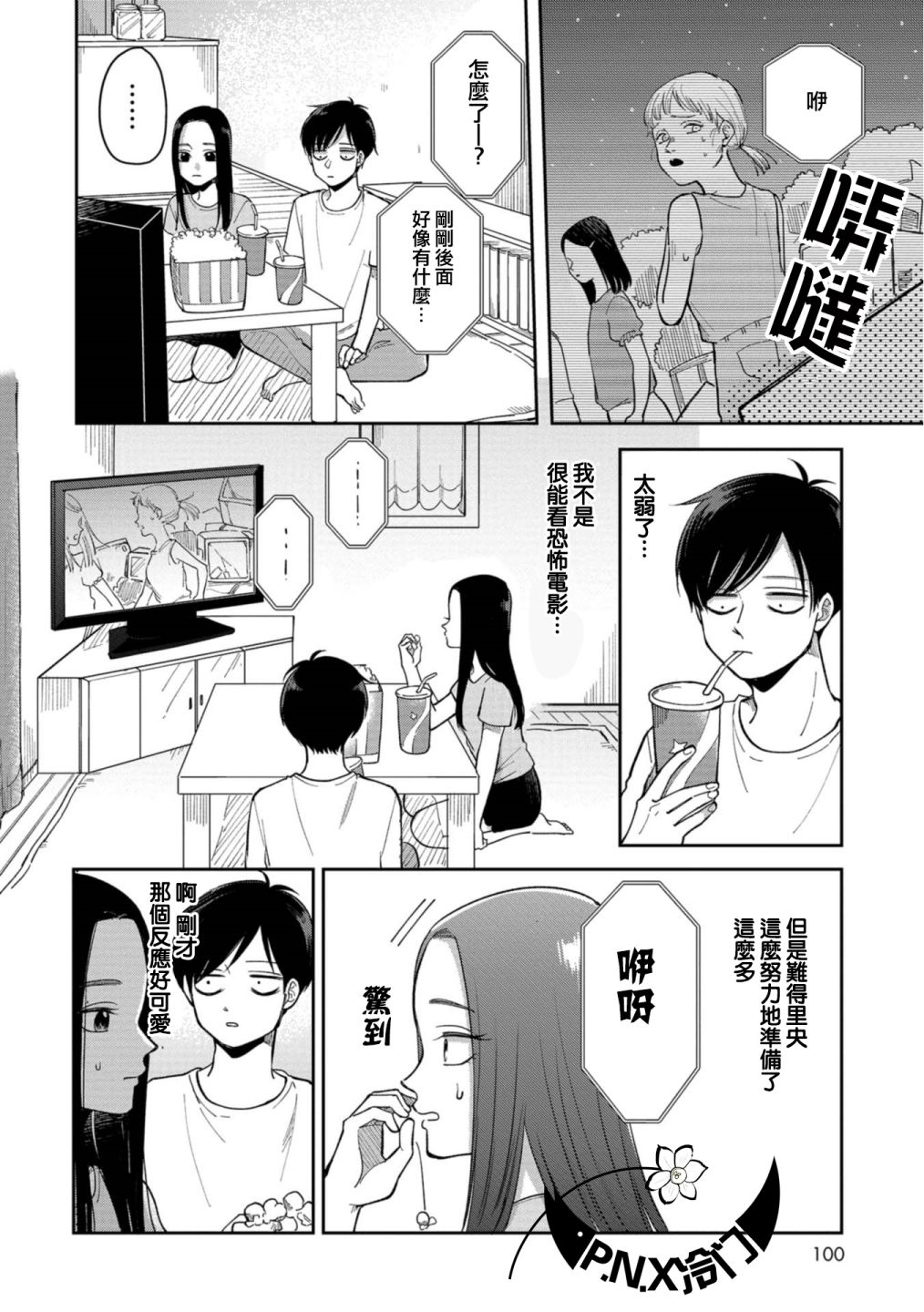 明天兩人亦如此 - 第15話 - 2