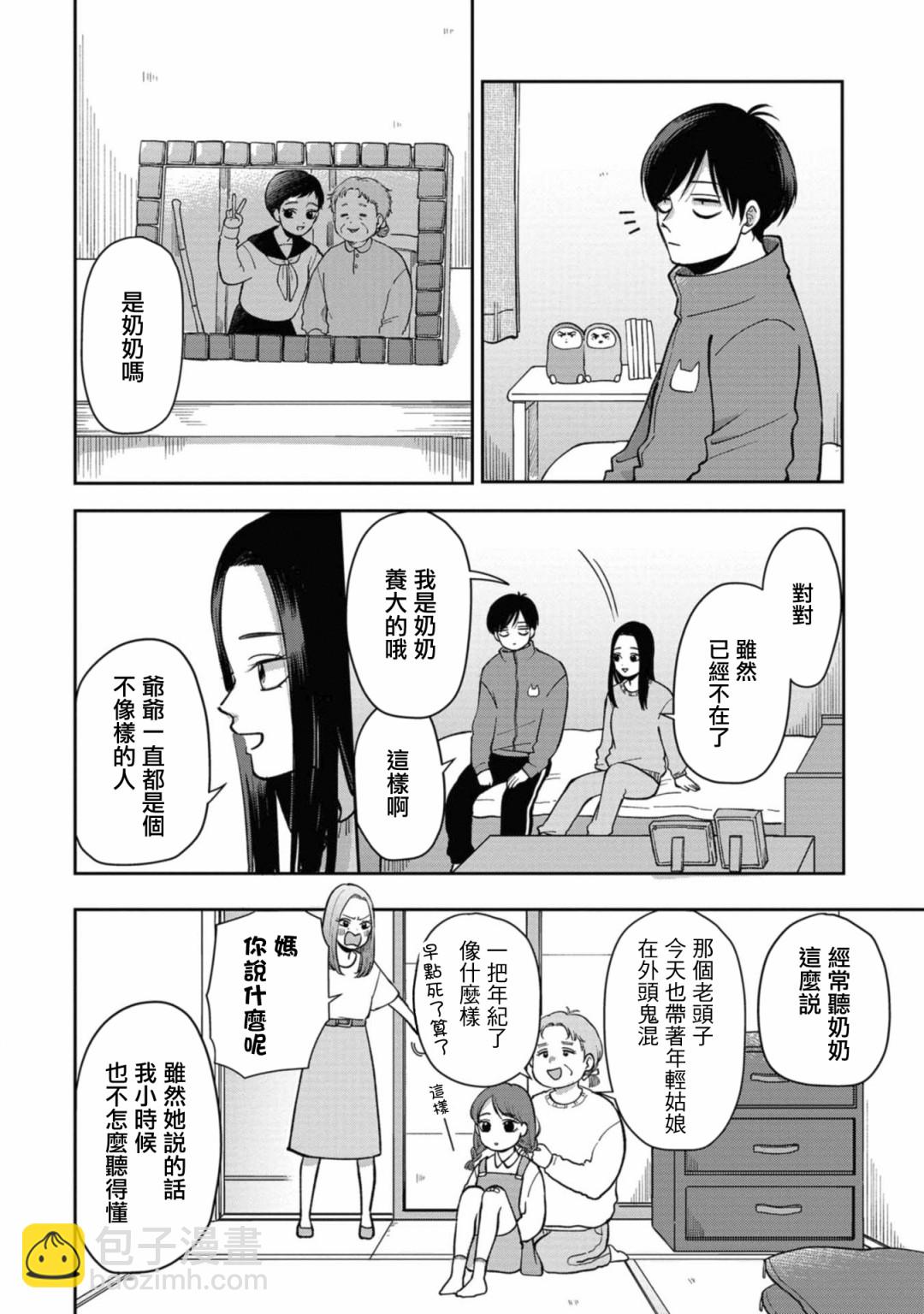 明天兩人亦如此 - 第28話 - 2