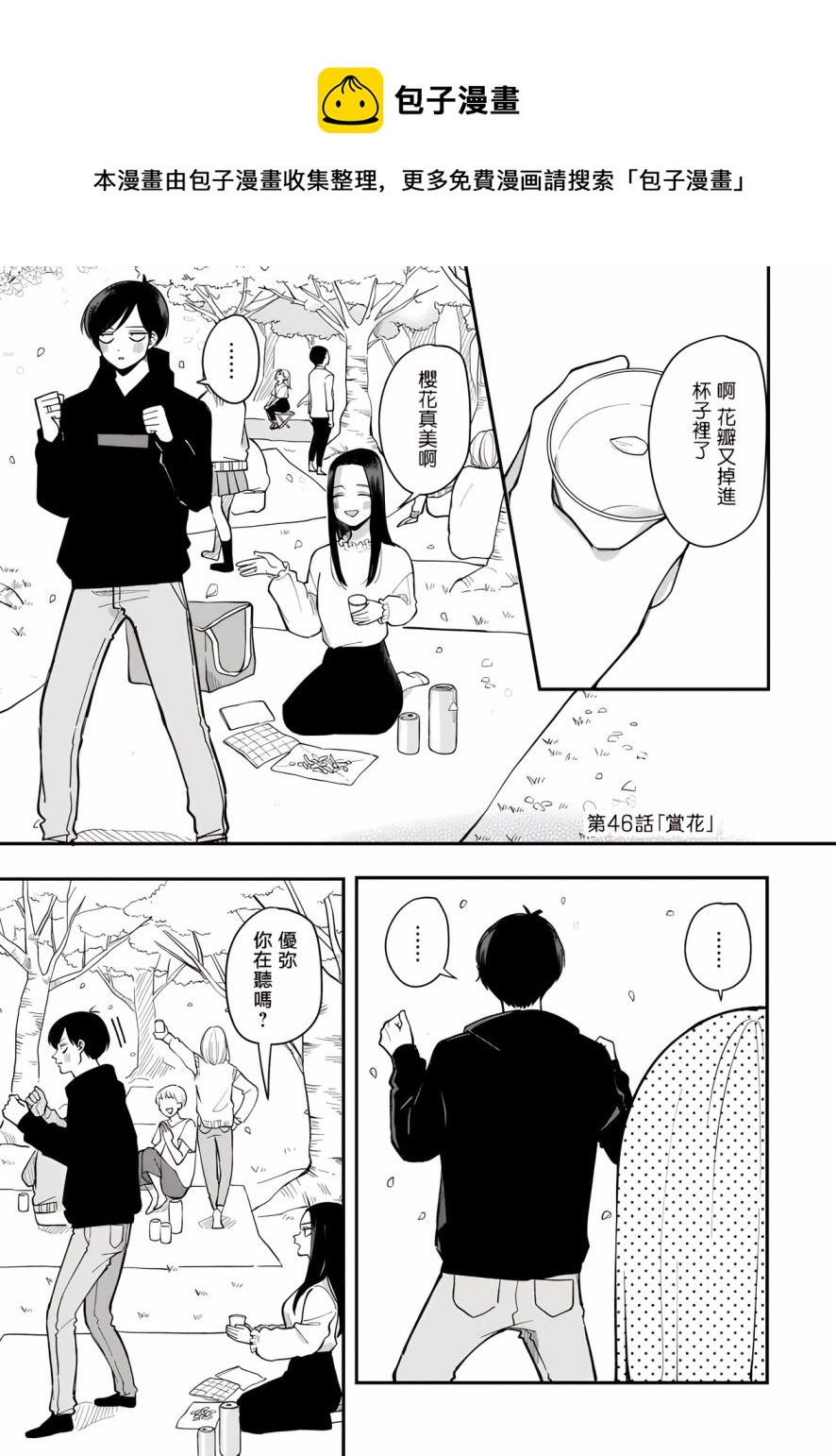 明天兩人亦如此 - 第46話 - 1