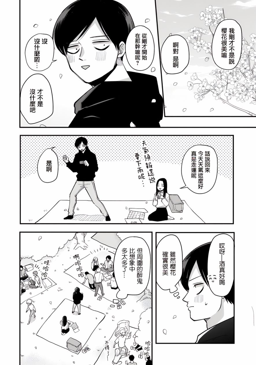 明天兩人亦如此 - 第46話 - 2