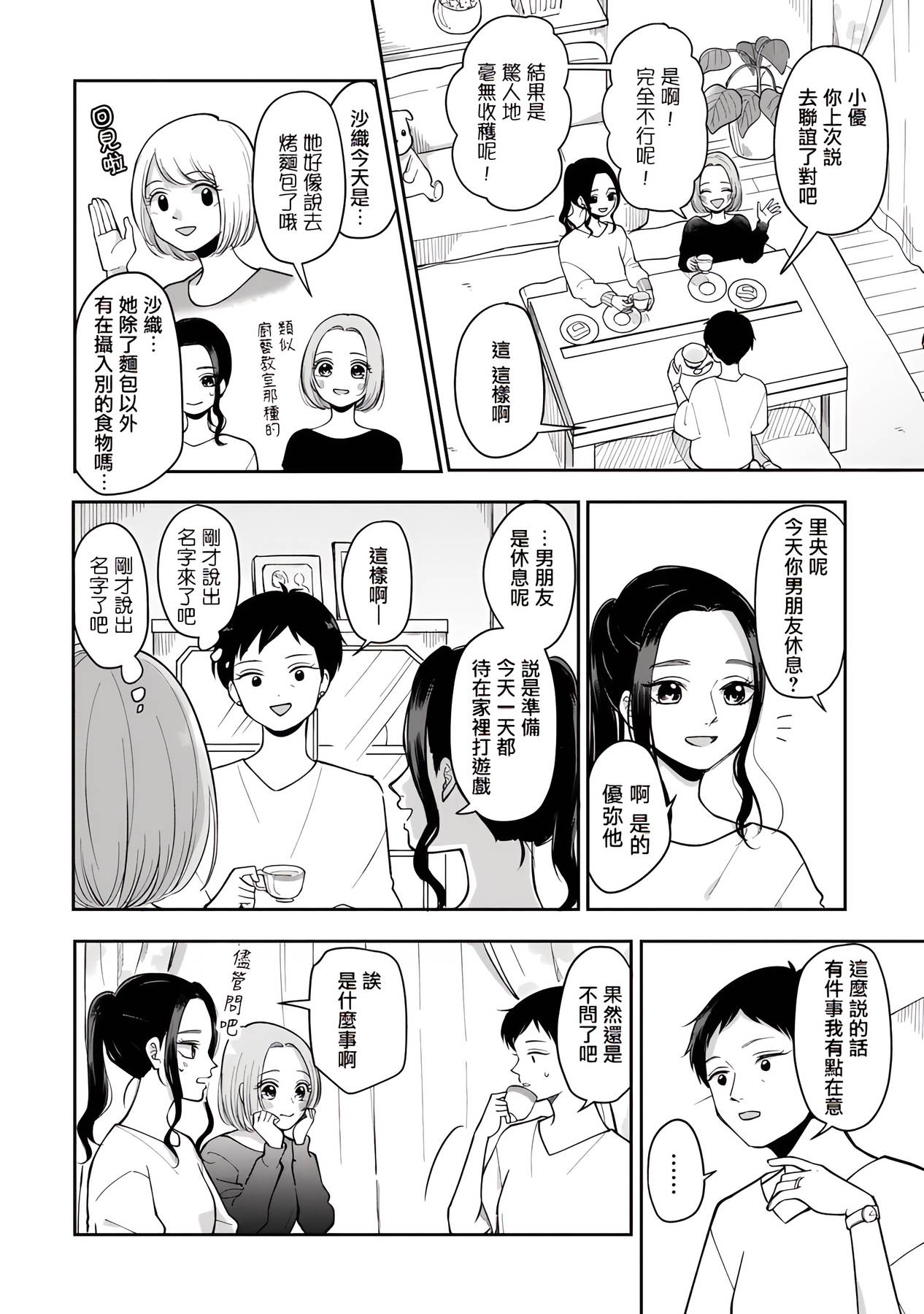 明天兩人亦如此 - 第48話 - 2