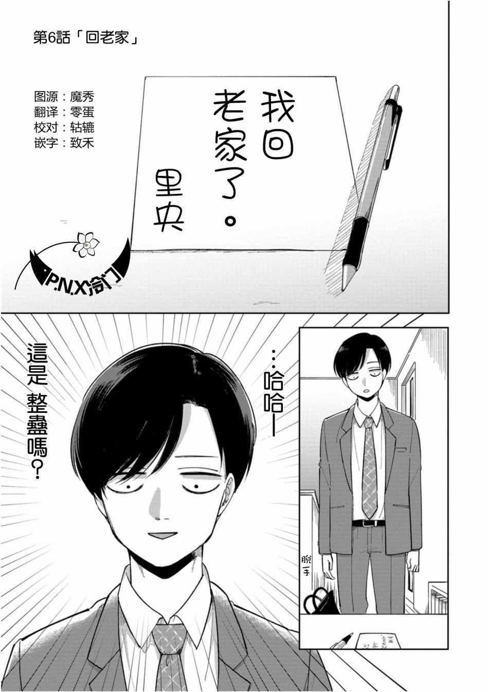 明天兩人亦如此 - 第6話 - 1