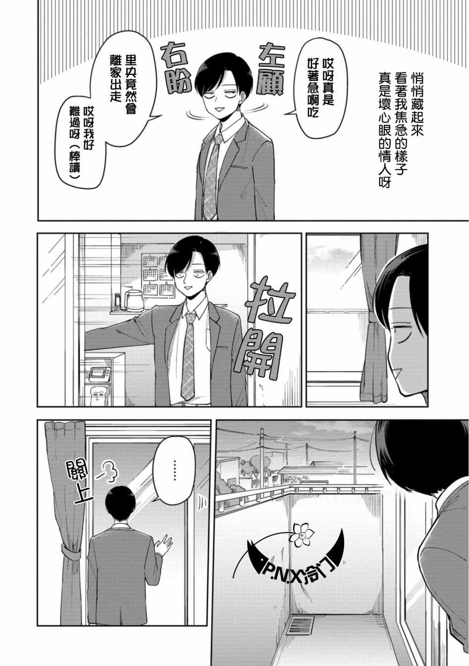 明天兩人亦如此 - 第6話 - 2
