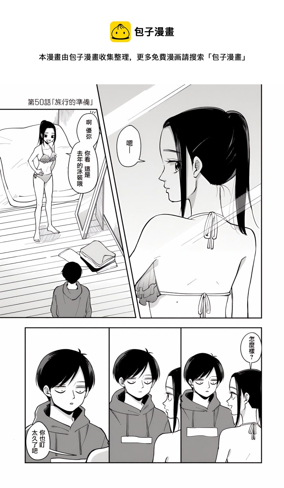 明天兩人亦如此 - 第50話 - 1