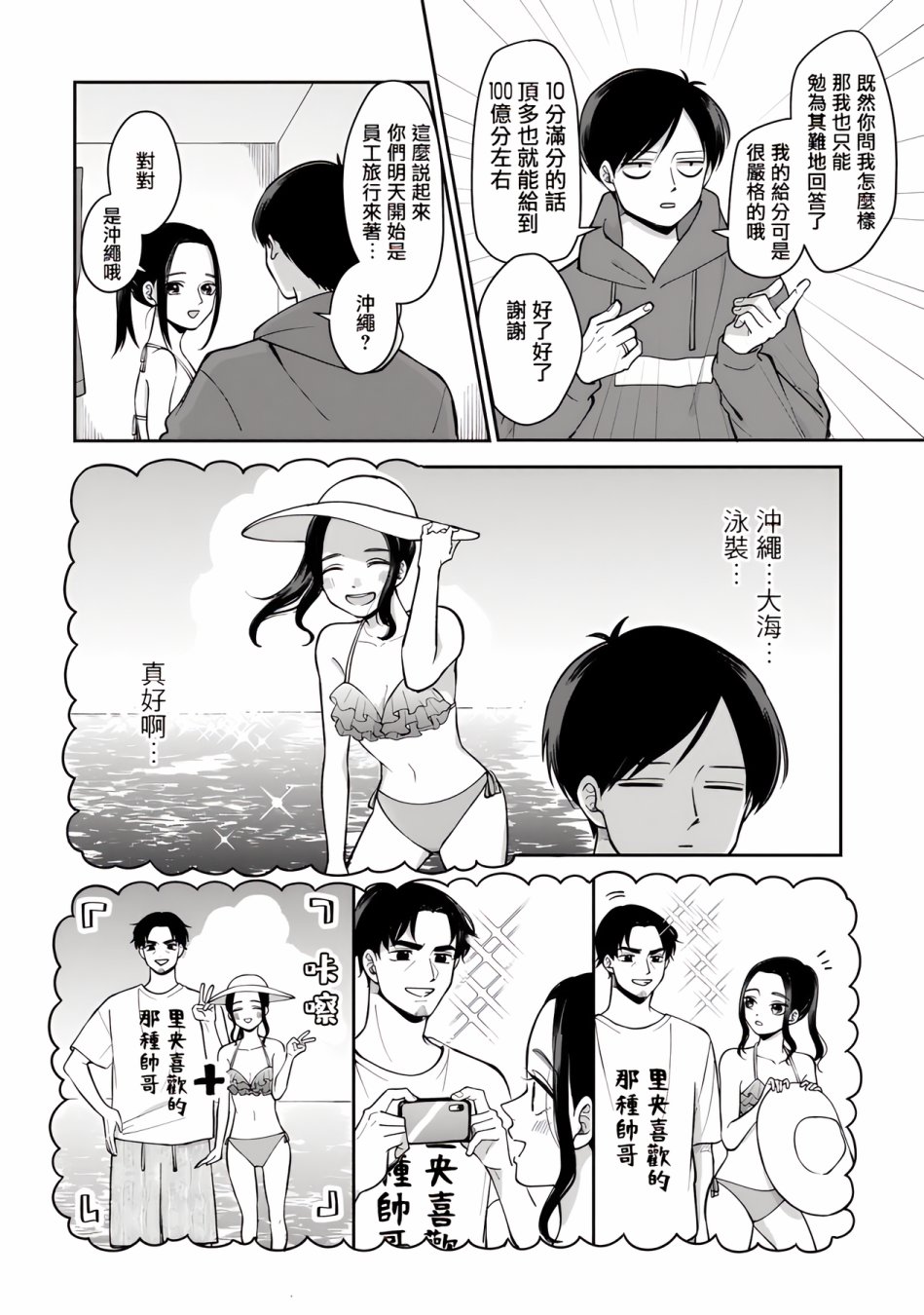 明天兩人亦如此 - 第50話 - 2