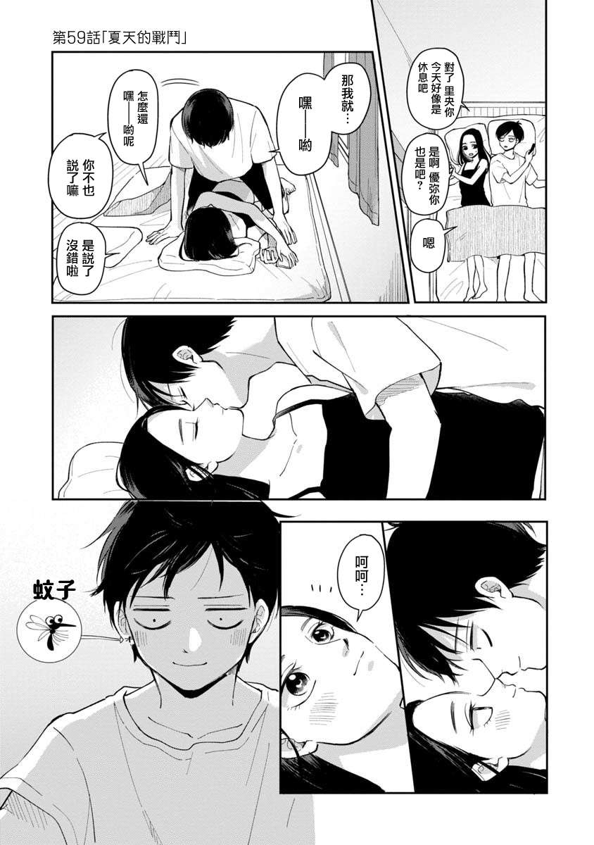 明天兩人亦如此 - 第59話 - 1