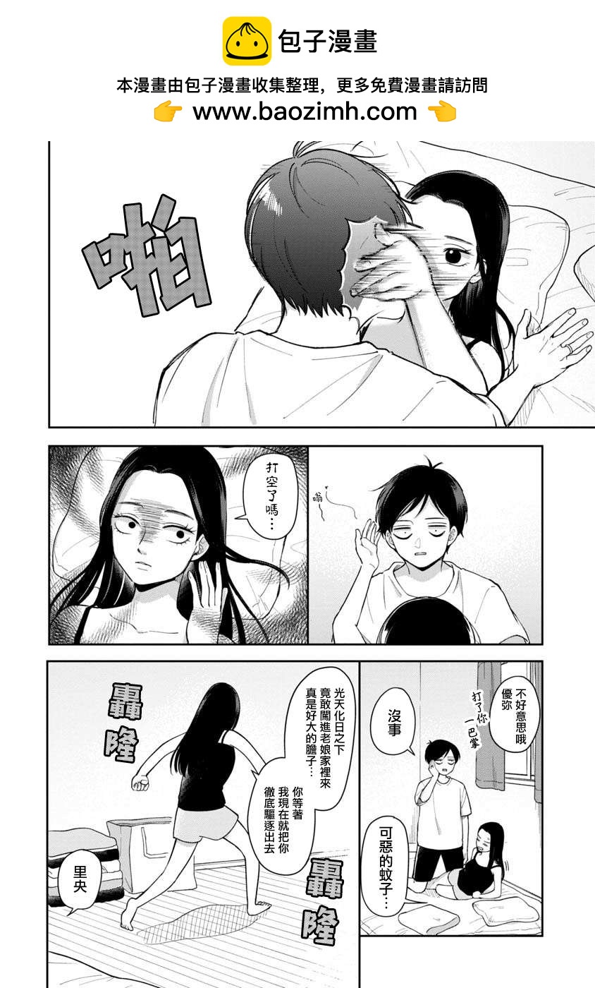 明天兩人亦如此 - 第59話 - 2