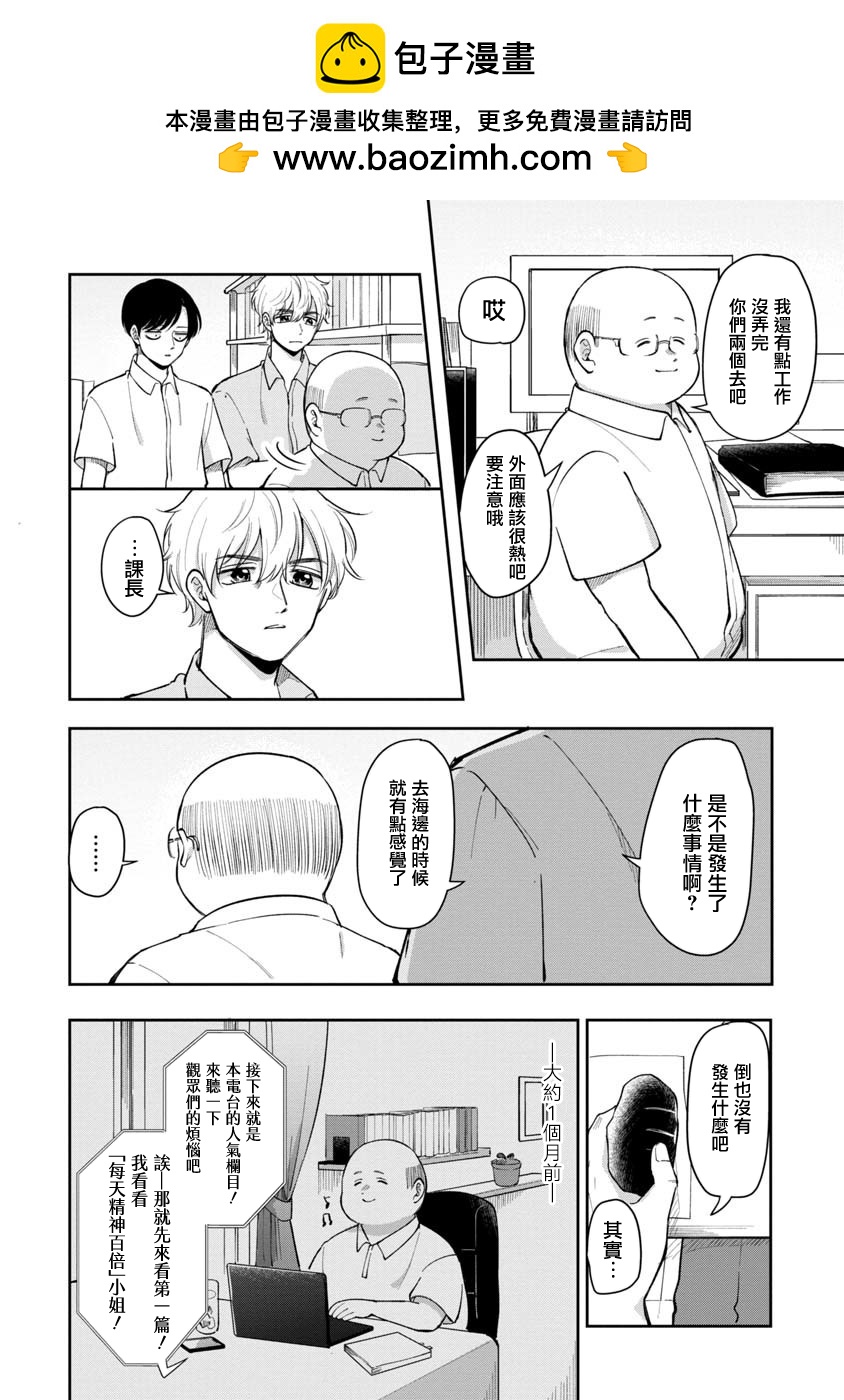明天兩人亦如此 - 第65話 - 2