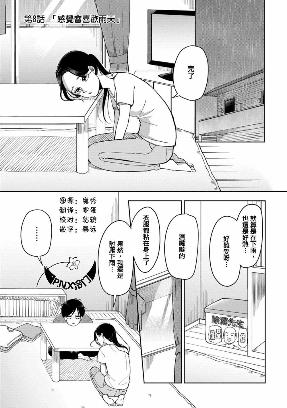 明天兩人亦如此 - 第8話 - 1