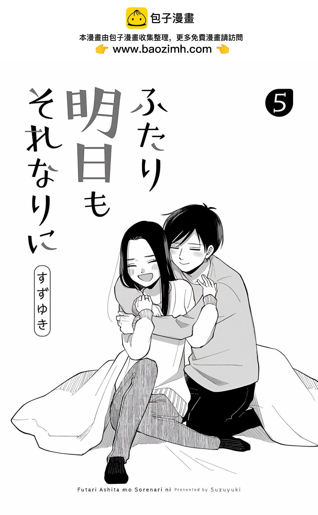 明天兩人亦如此 - 第71話 - 2